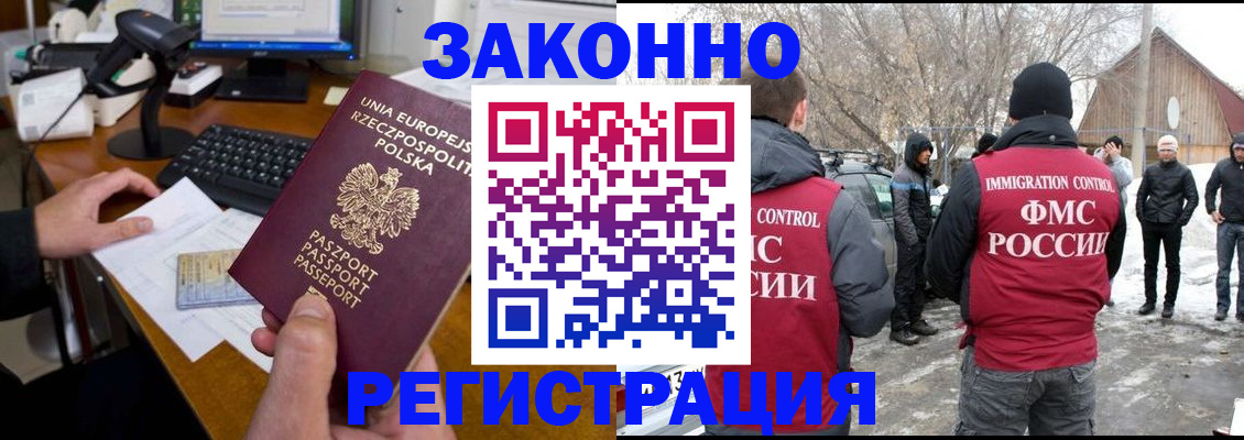 прописка паспорт в Орске