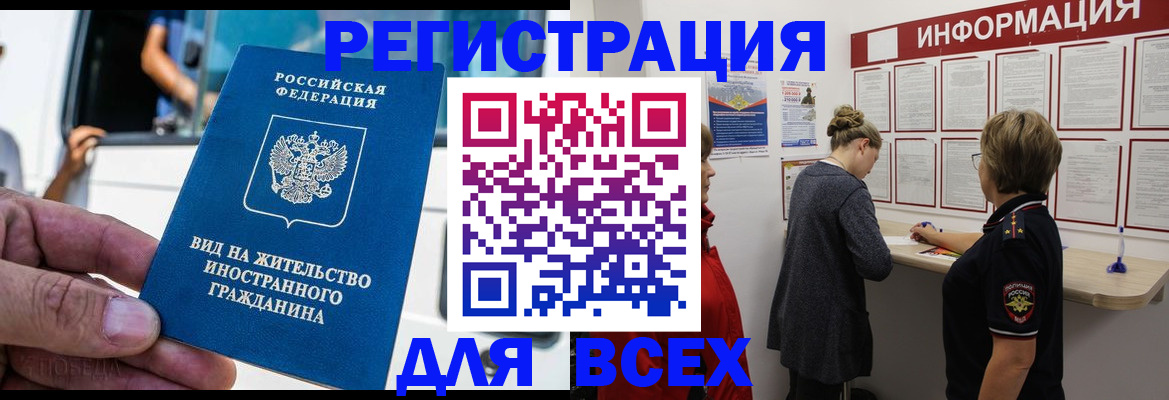 прописка в квартире в Орске