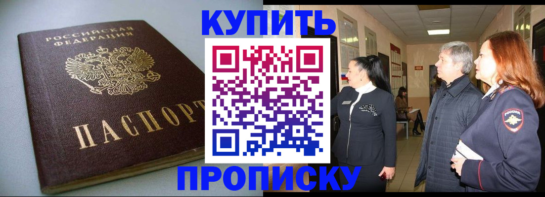 временная регистрация в Орске